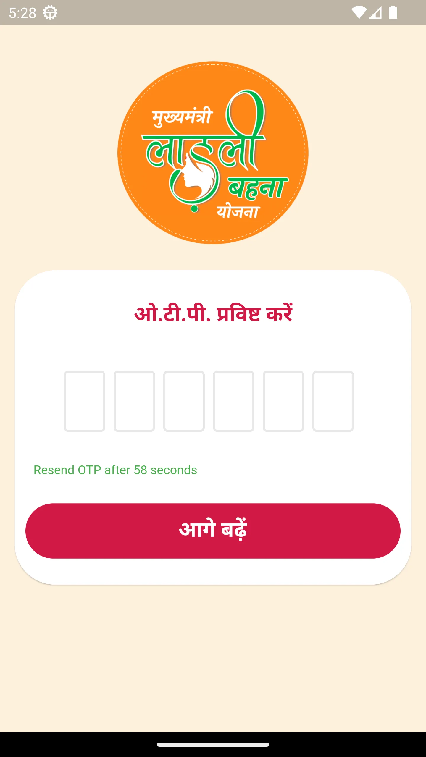 CM Ladli Bahna | Indus Appstore | Screenshot