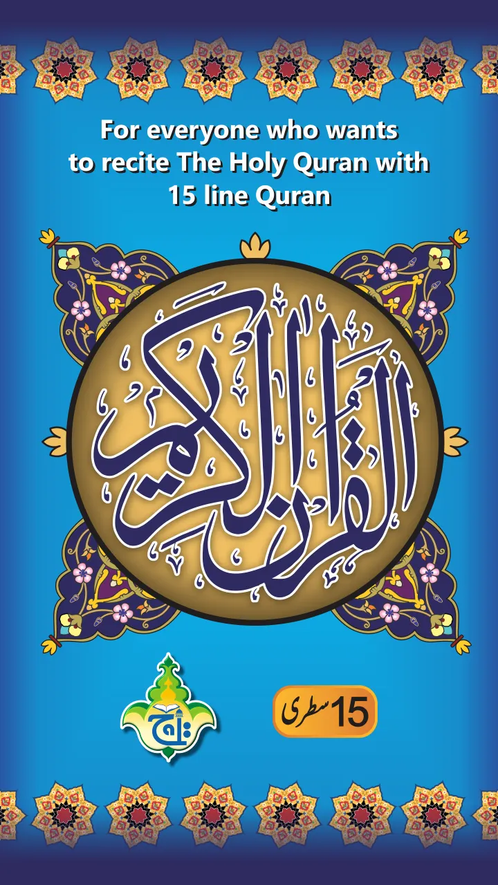 Al Quran Kareem - Taj Company  | Indus Appstore | Screenshot