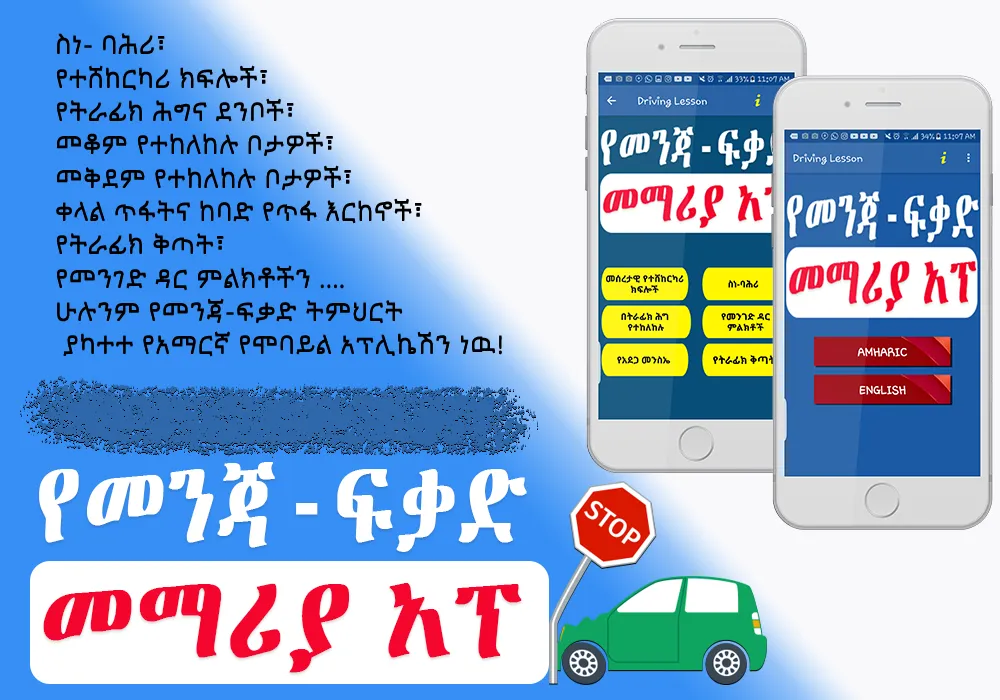 Driving Lesson Amharic | Indus Appstore | Screenshot