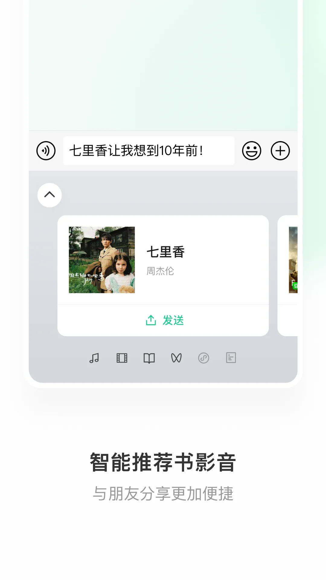微信输入法 | Indus Appstore | Screenshot