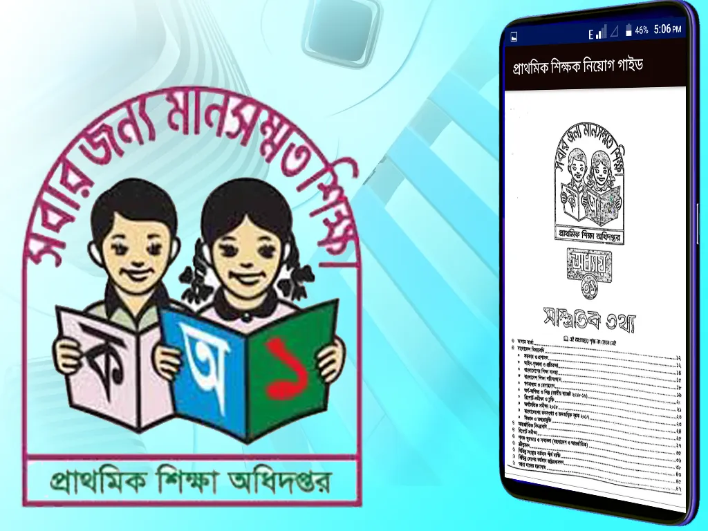 শিক্ষক নিয়োগ গাইড (প্রফেসর’স) | Indus Appstore | Screenshot