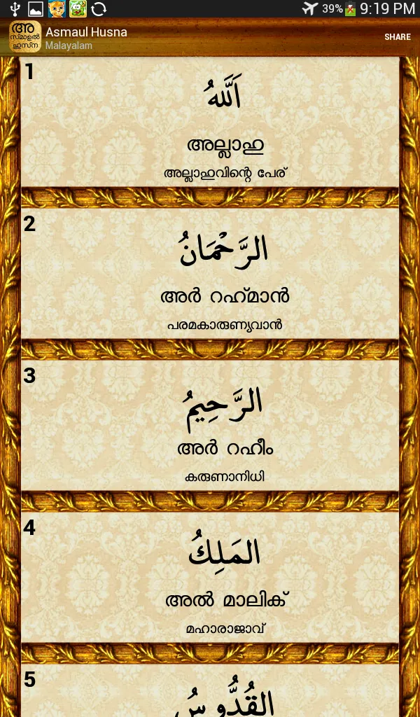 Asmaul Husna Malayalam | Indus Appstore | Screenshot