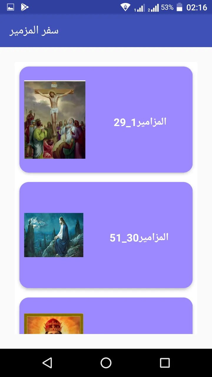 المزامير مسموعة | Indus Appstore | Screenshot