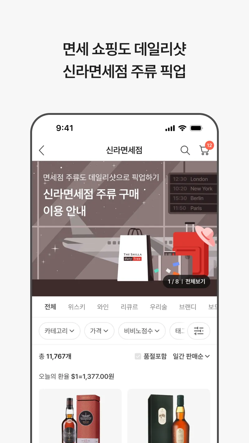 데일리샷 - 위스키·와인·맥주 주류 스마트오더 앱 | Indus Appstore | Screenshot