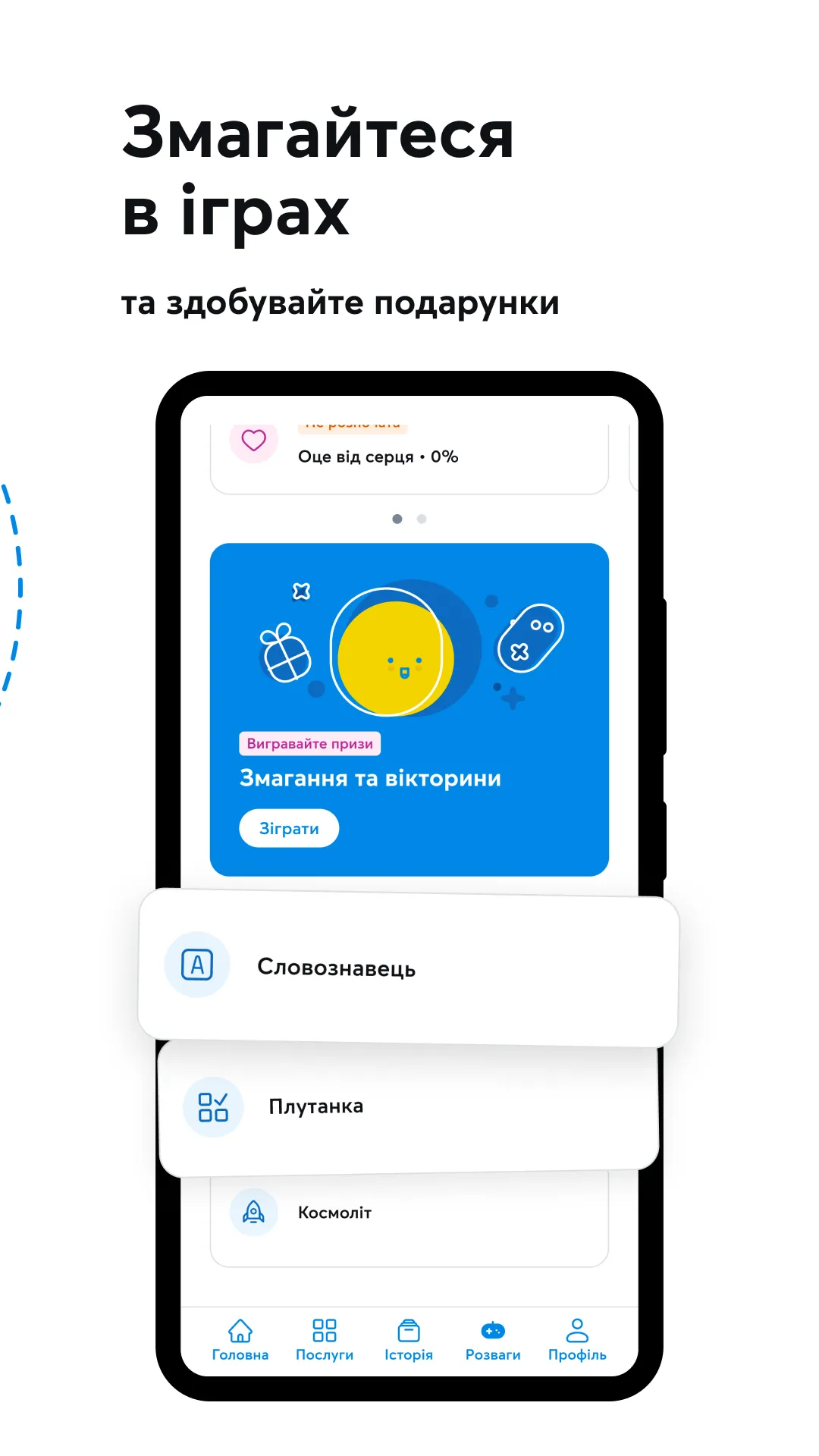My Kyivstar: mobile services | Indus Appstore | Screenshot