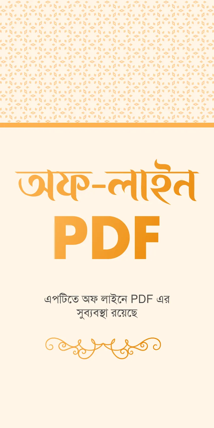 তিরমিযী শরীফ - Tirmizi sharif | Indus Appstore | Screenshot