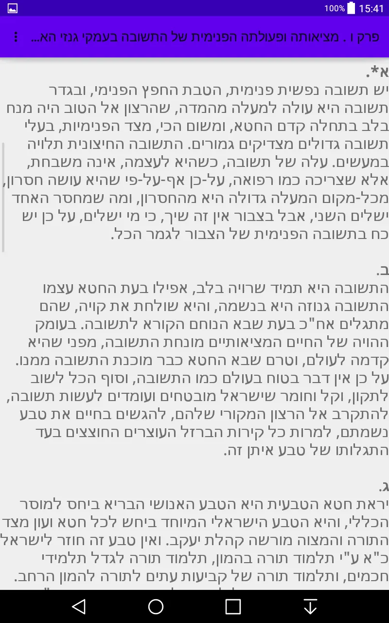 Orot Hateshuva (Harav Kook) | Indus Appstore | Screenshot