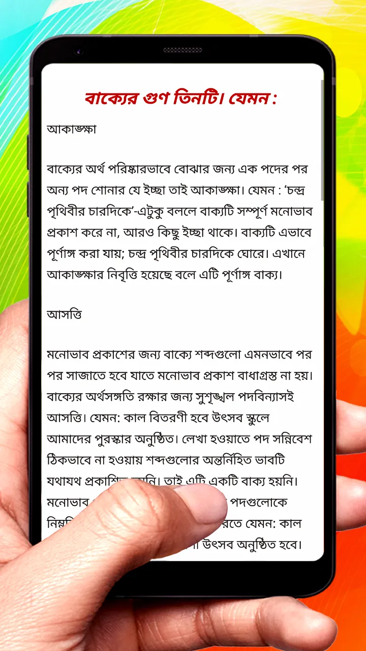 বাক্য ~ Bangla Grammar | Indus Appstore | Screenshot