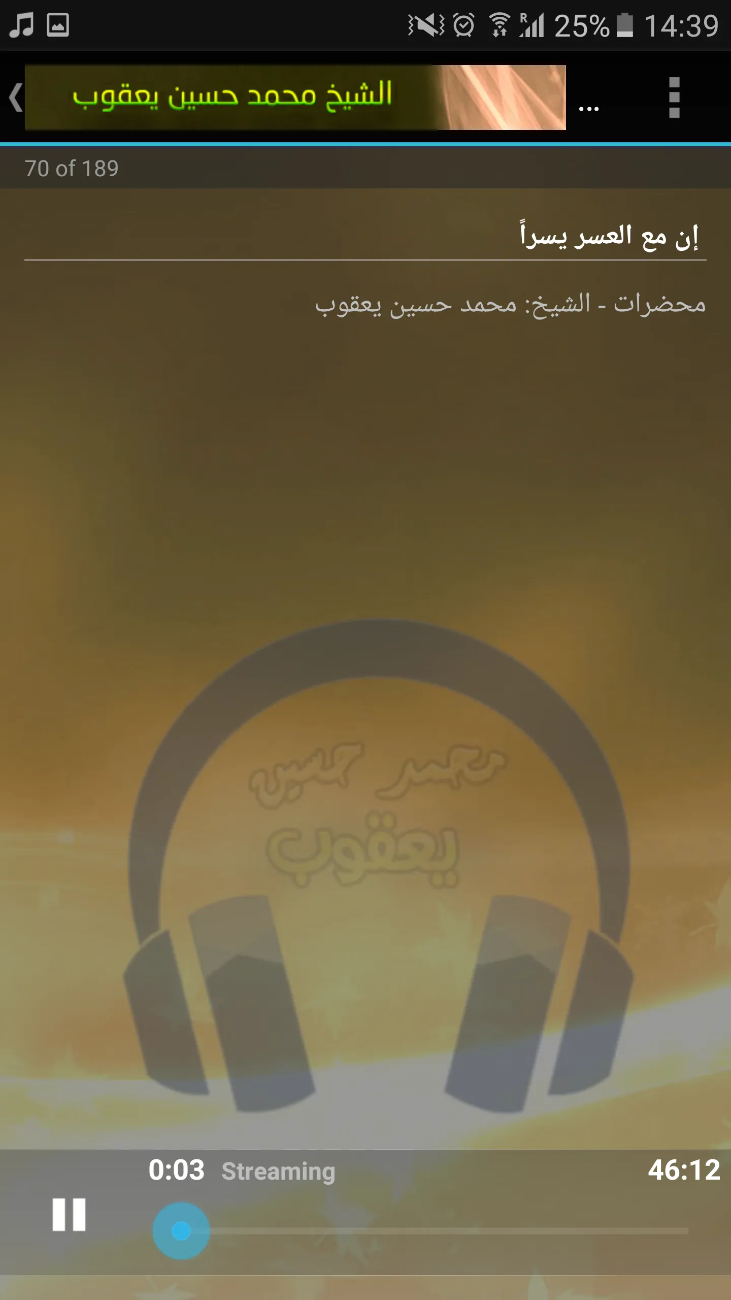 محاضرات وخطب محمد حسين يعقوب | Indus Appstore | Screenshot