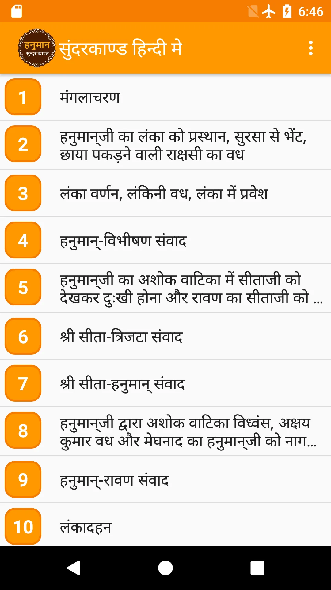 Sunderkand in Hindi | Indus Appstore | Screenshot