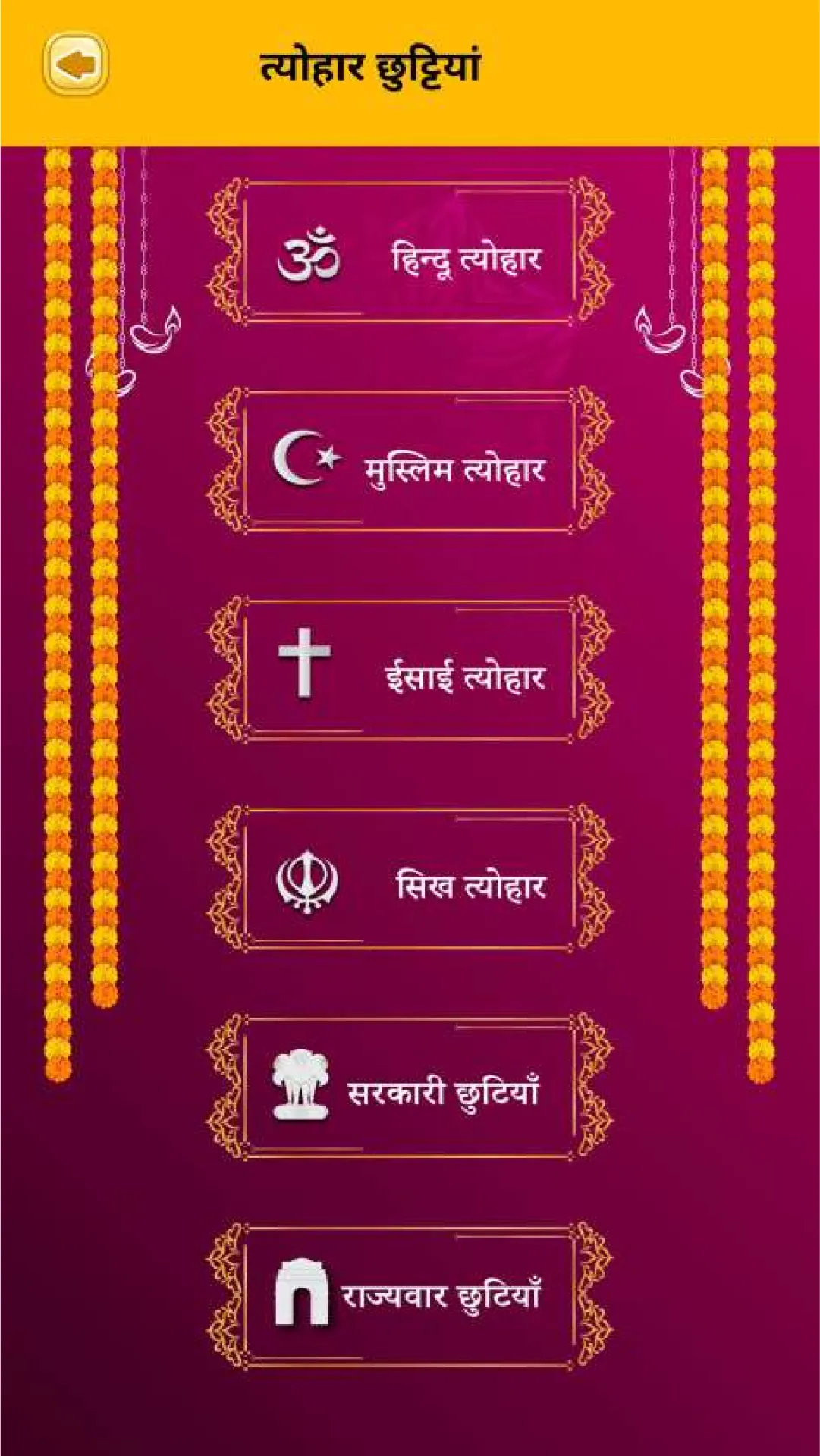 हिन्दू पंचांग - Hindu Calendar | Indus Appstore | Screenshot