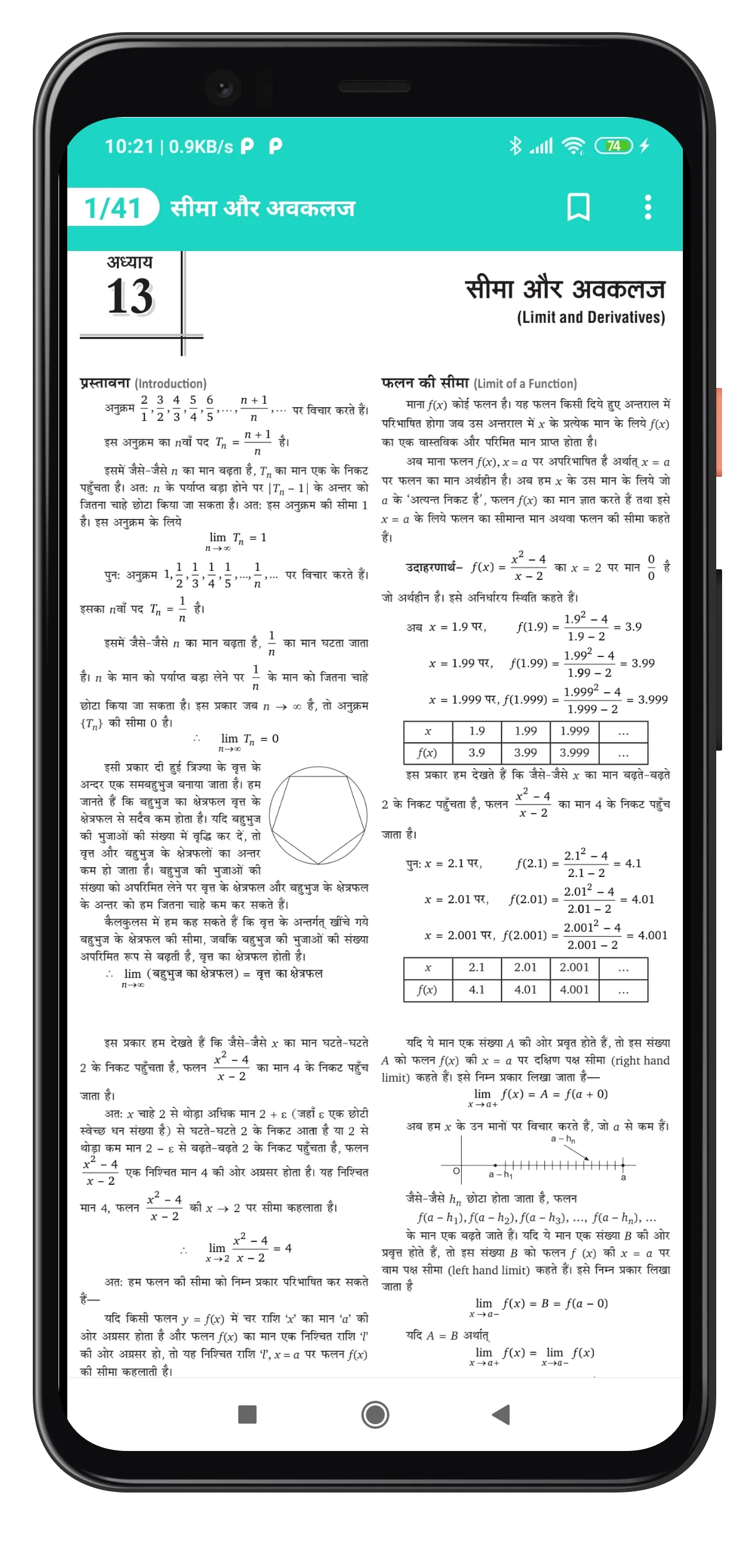 11Th Math Note, Solution Hindi | Indus Appstore | Screenshot