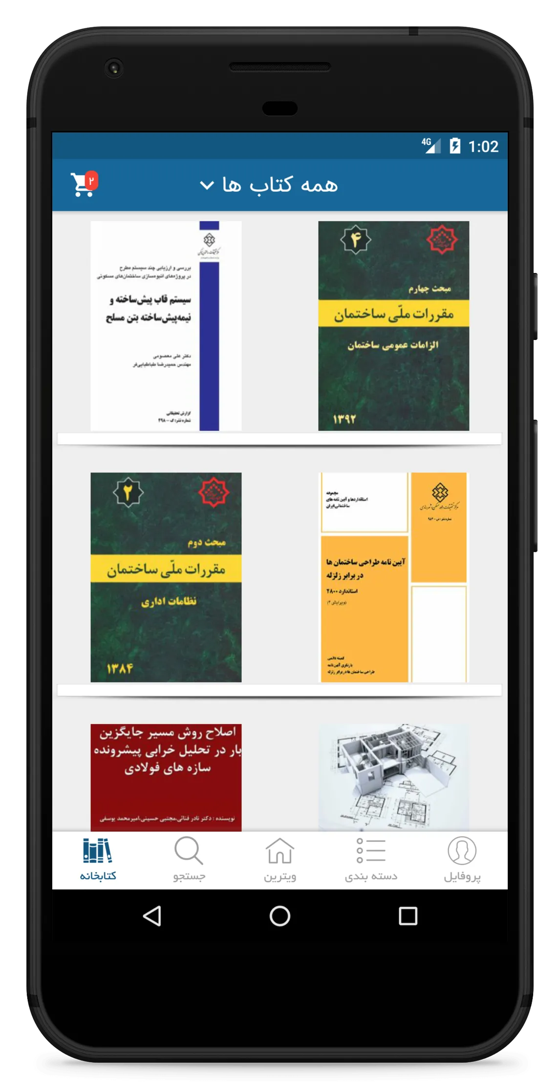 Rayan Book | Indus Appstore | Screenshot