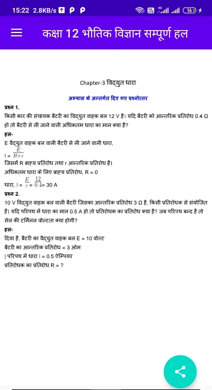 कक्षा 12 भौतिक विज्ञान (Physic | Indus Appstore | Screenshot