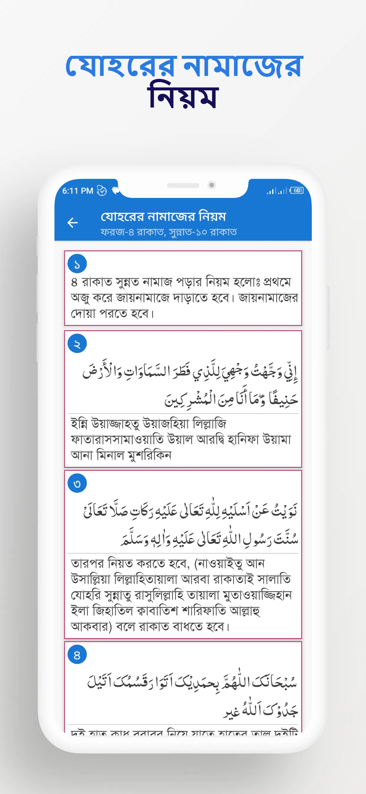 নামাজ শিক্ষা~Namaj Shikka | Indus Appstore | Screenshot