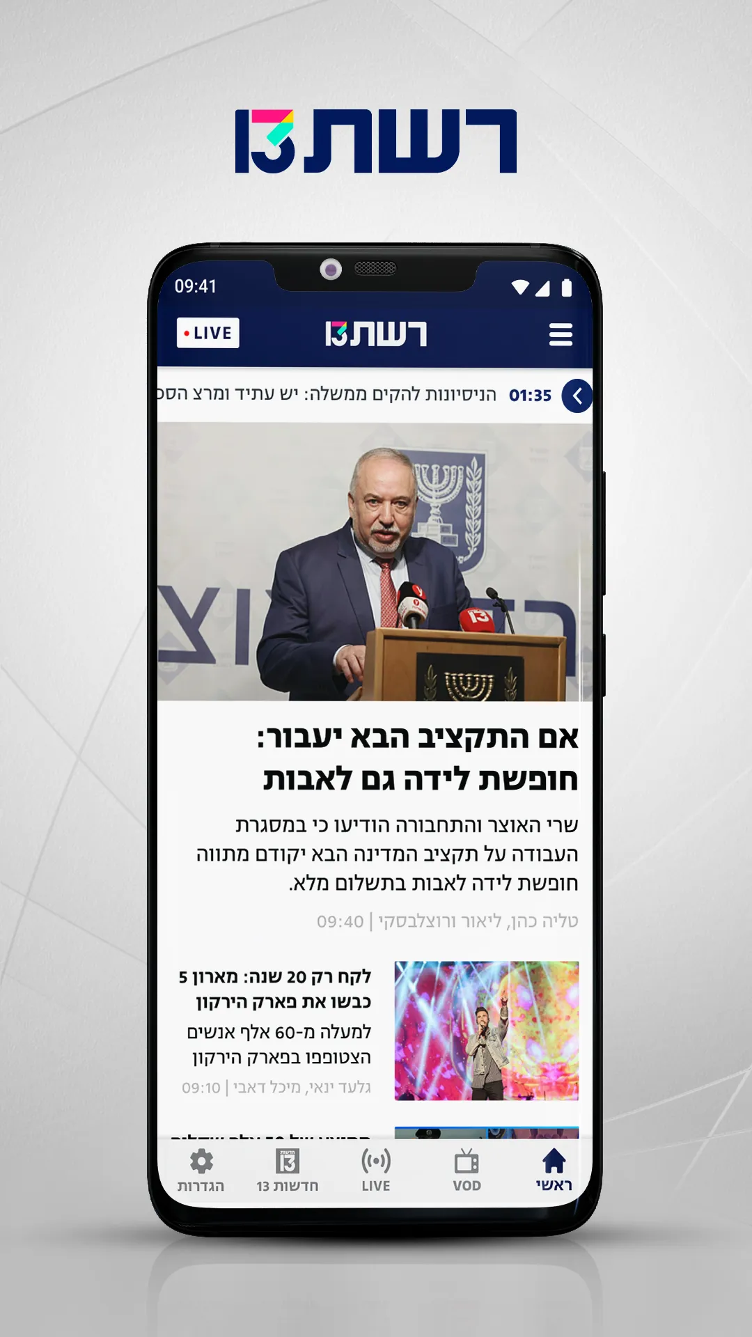 רשת 13 | Indus Appstore | Screenshot