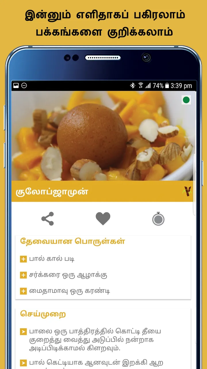 Nila Samayal Tamil | Indus Appstore | Screenshot