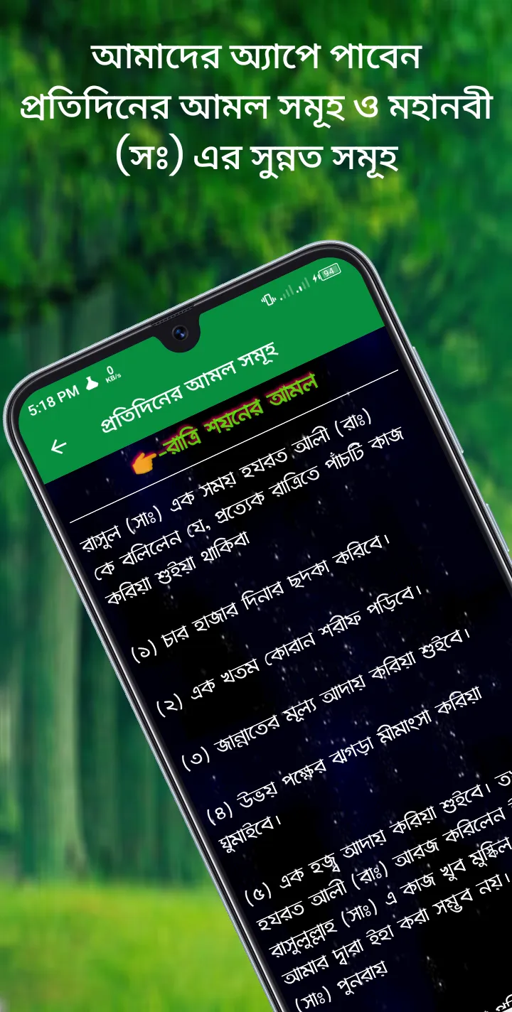 প্রতিদিনের আমল সমূহ | Indus Appstore | Screenshot