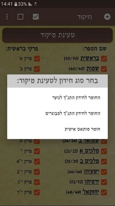 חידון התנ"ך | Indus Appstore | Screenshot