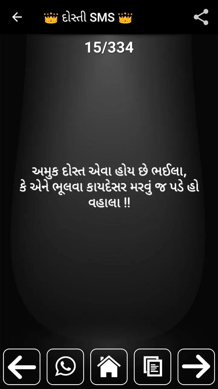 Gujarati SMS | Indus Appstore | Screenshot