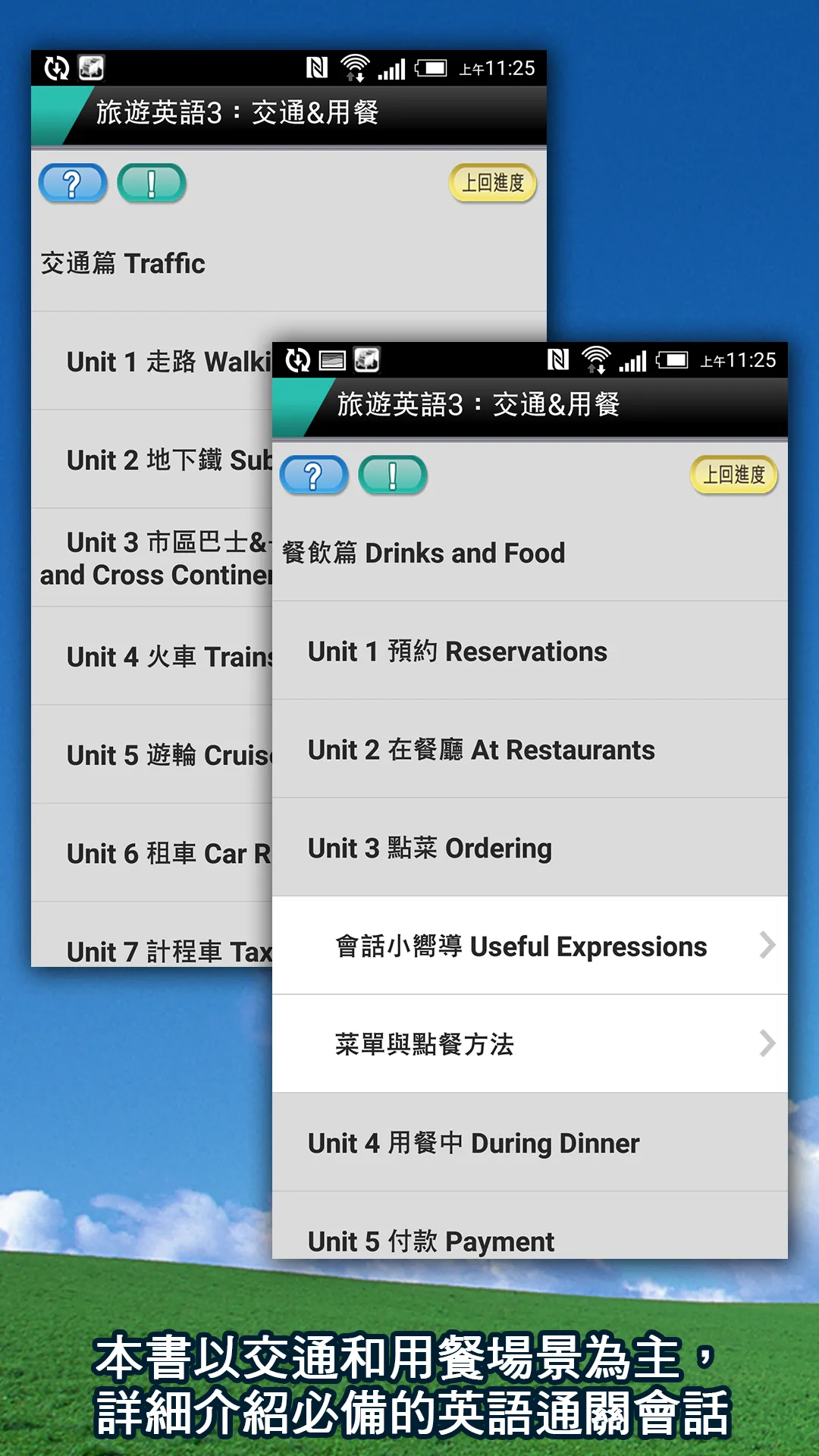 GET旅遊英語3：交通＆用餐 | Indus Appstore | Screenshot