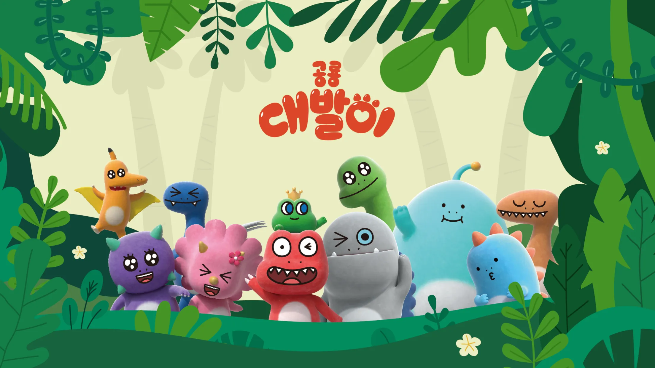 공룡 대발이 | Indus Appstore | Screenshot