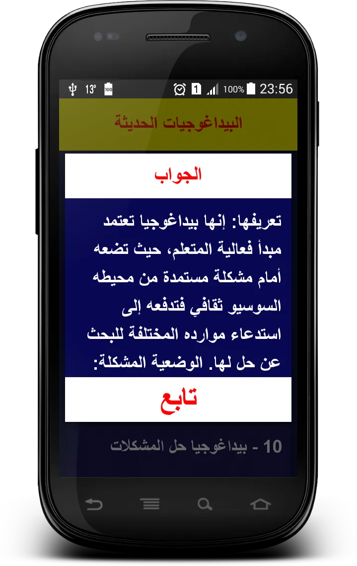 البيداغوجيات الحديثة | Indus Appstore | Screenshot