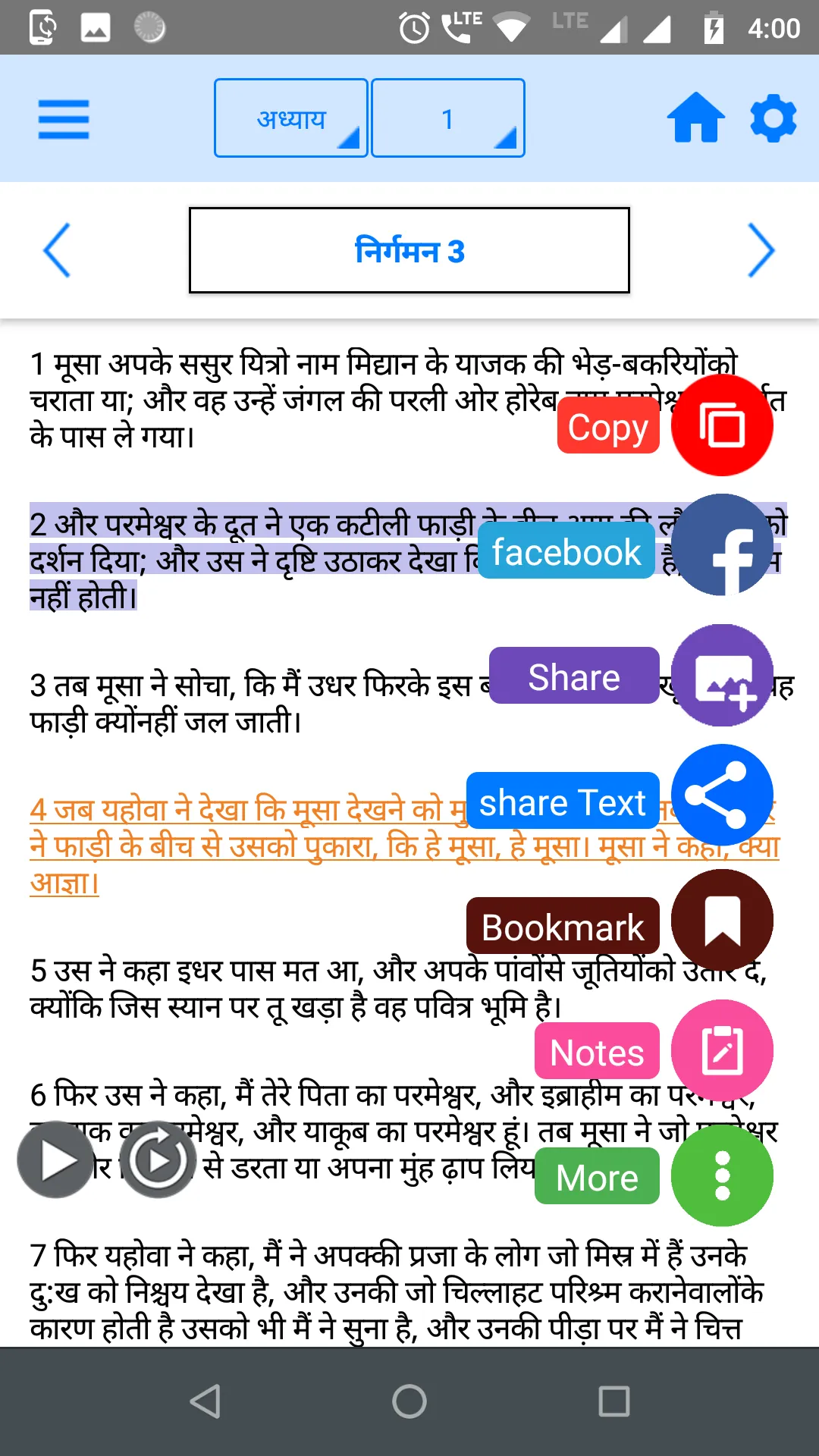 Hindi Bible (Pavitra Bible) | Indus Appstore | Screenshot