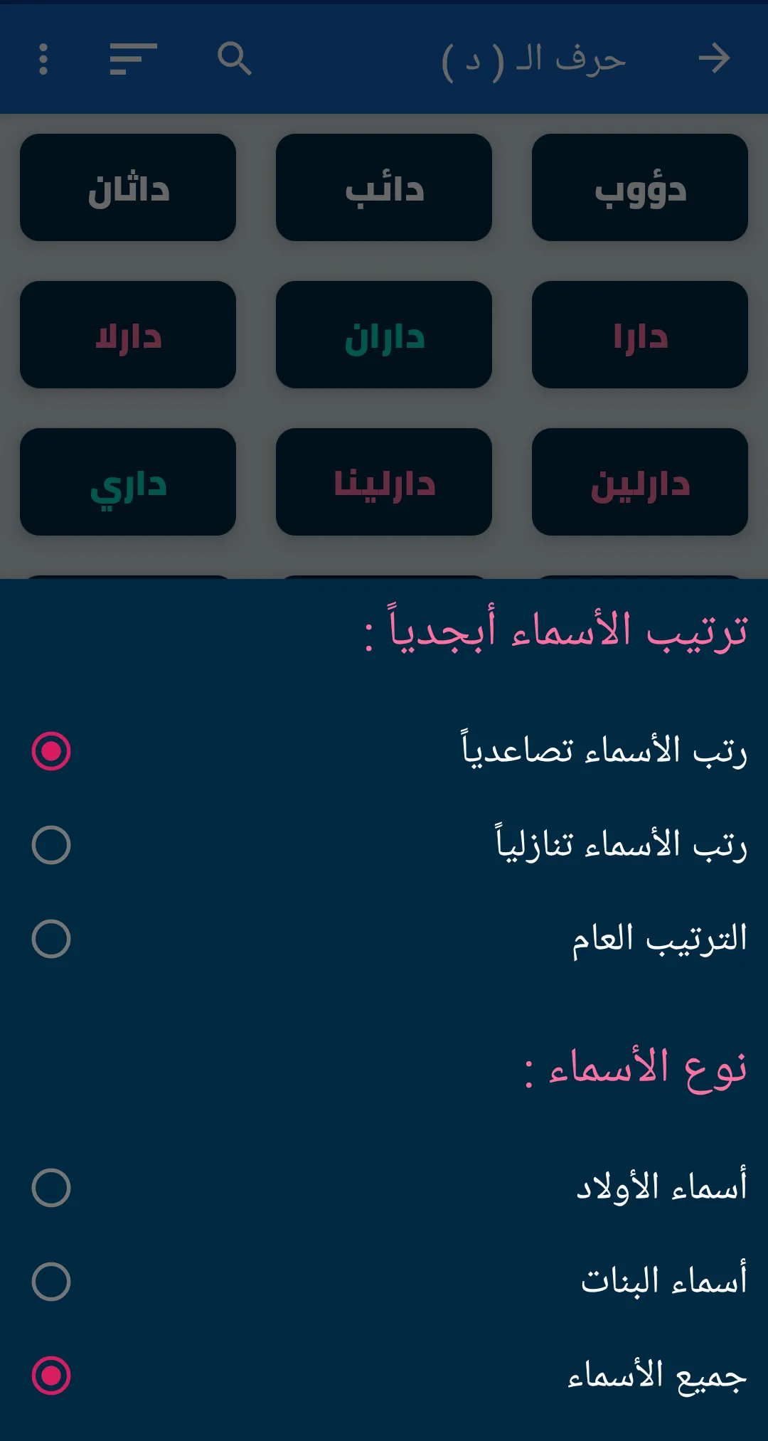 معاني الأسماء بدون نت | Indus Appstore | Screenshot