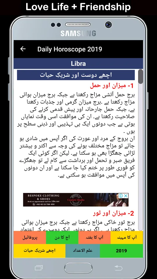 Daily Horoscope in Urdu | Indus Appstore | Screenshot