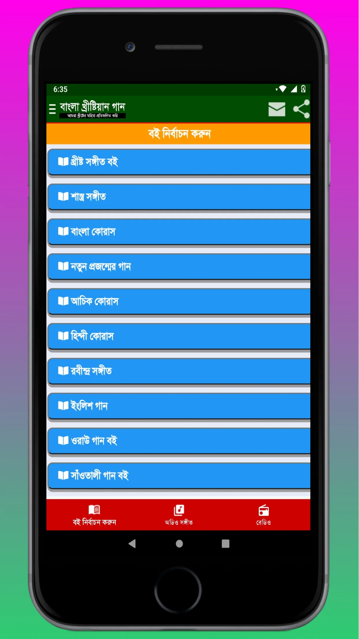 Bangla Christian Songs | Indus Appstore | Screenshot