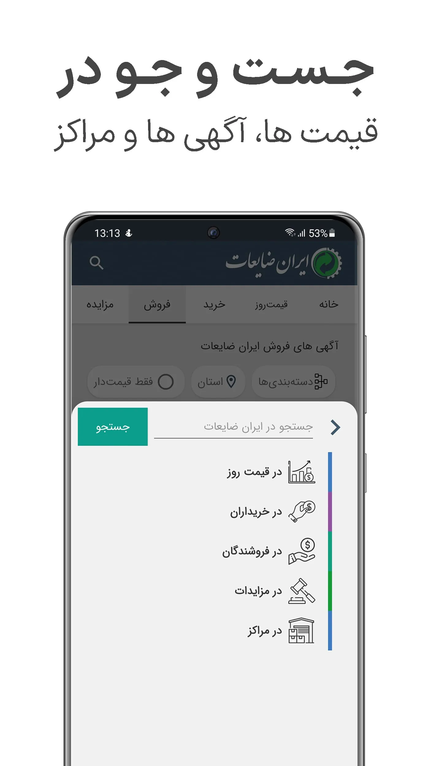 Iran Zayeat | ایران ضایعات | Indus Appstore | Screenshot