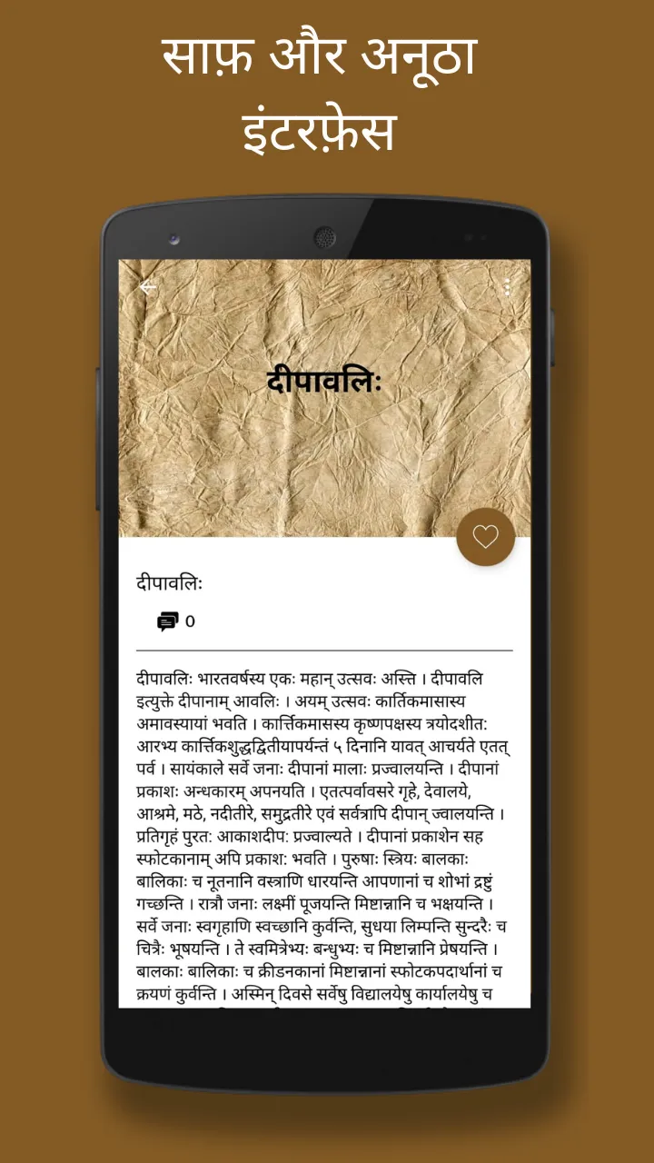 Sanskrit Essays App | Indus Appstore | Screenshot