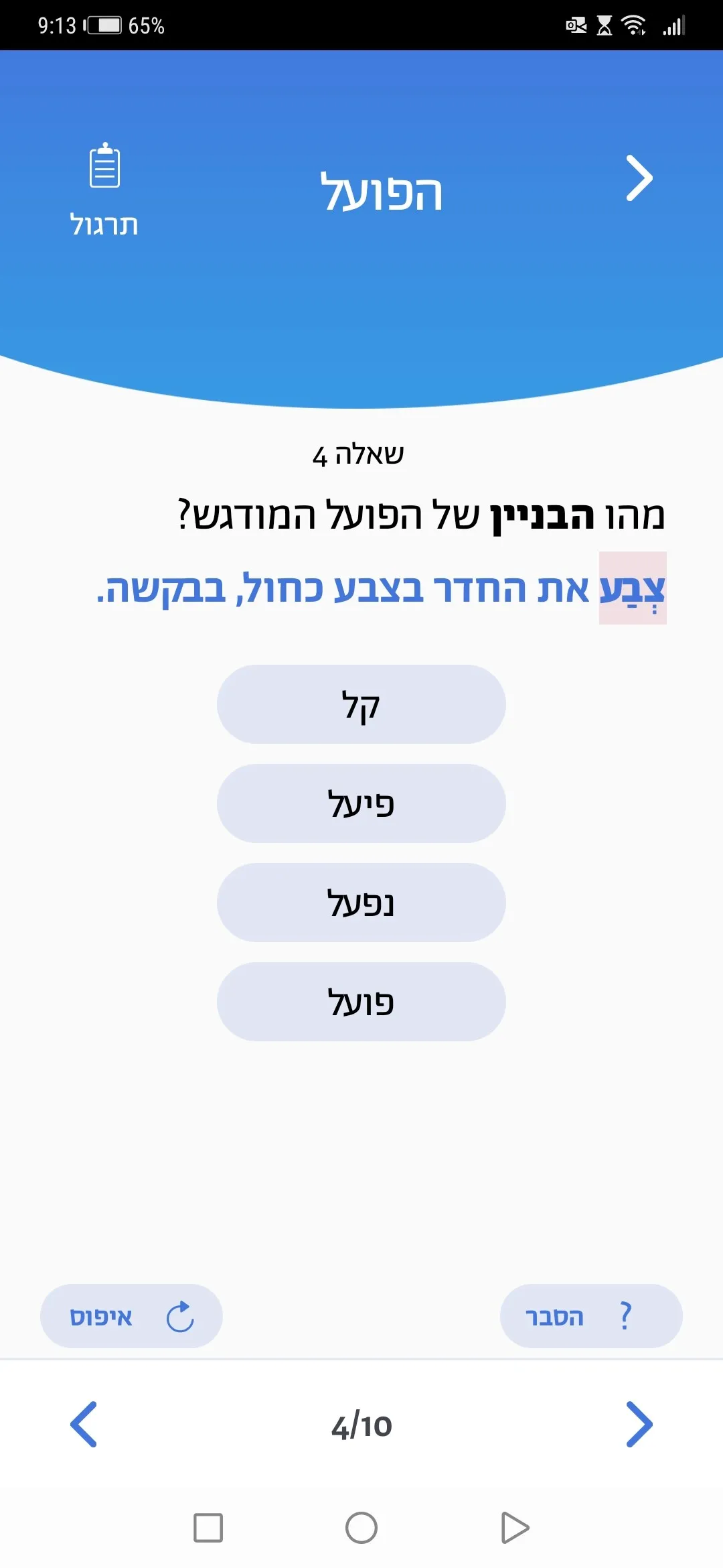 Hebrew for High School | Indus Appstore | Screenshot