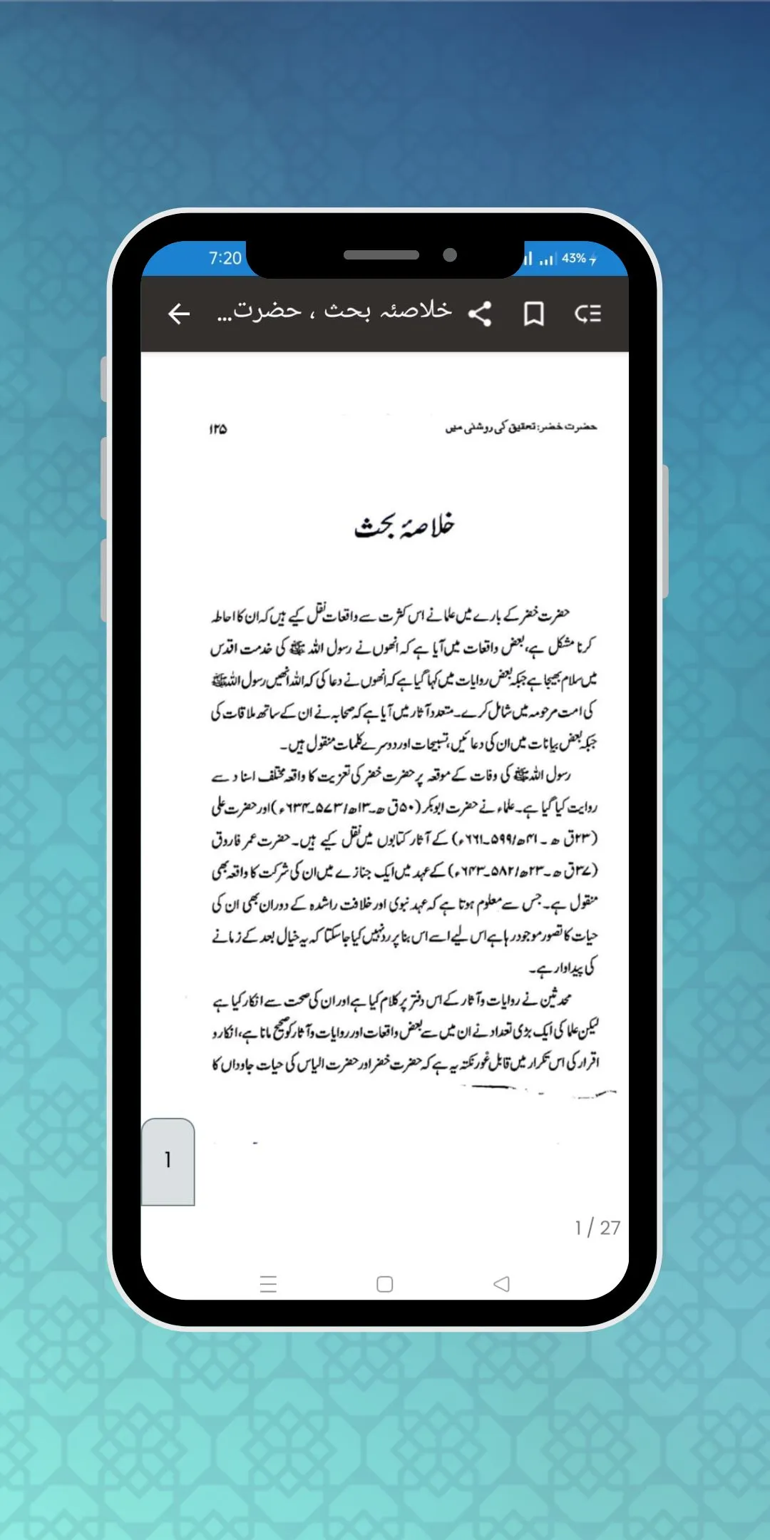 Life Story of Hazrat Khizar as | Indus Appstore | Screenshot