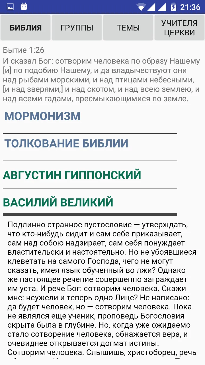 Апологетическая Библия | Indus Appstore | Screenshot