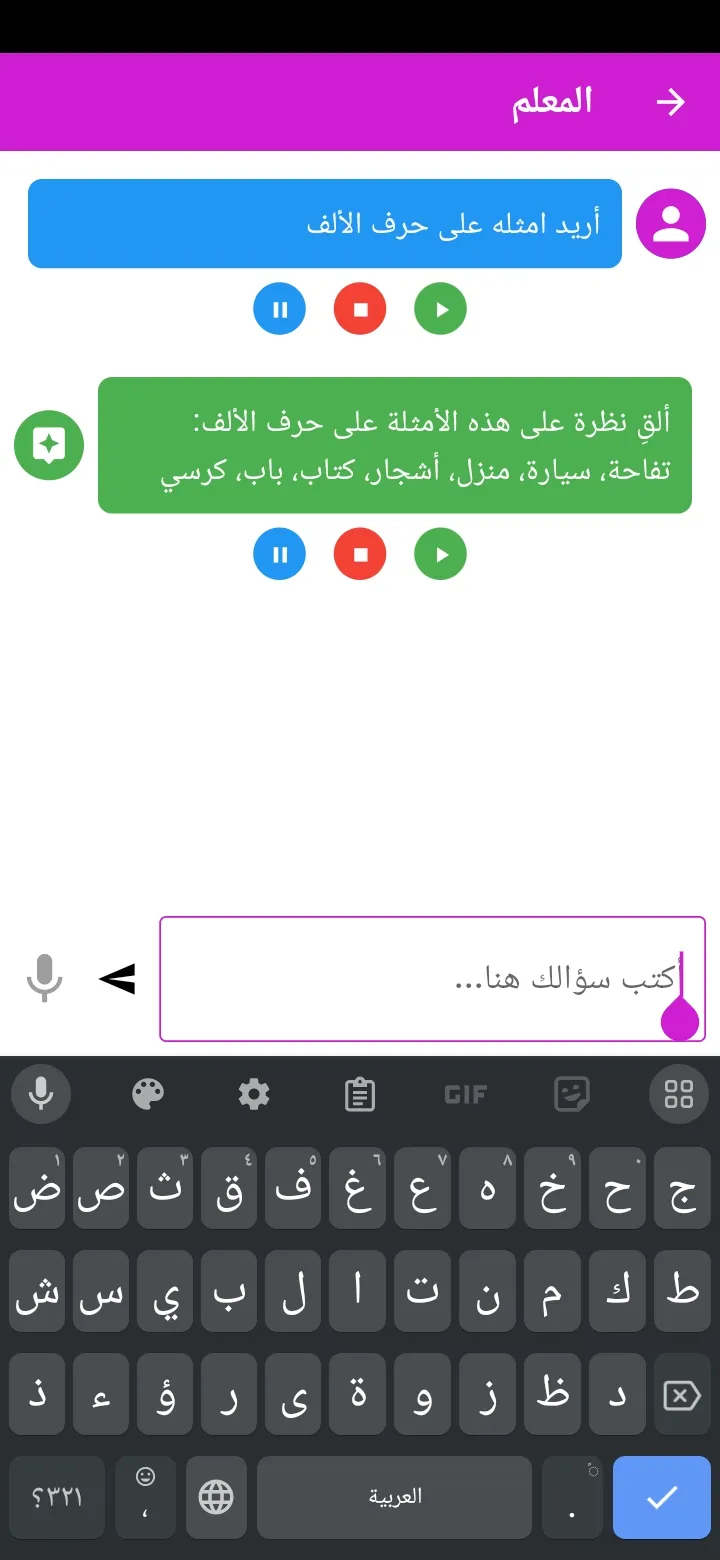 Nour Al-Bayan - Alphabet | Indus Appstore | Screenshot