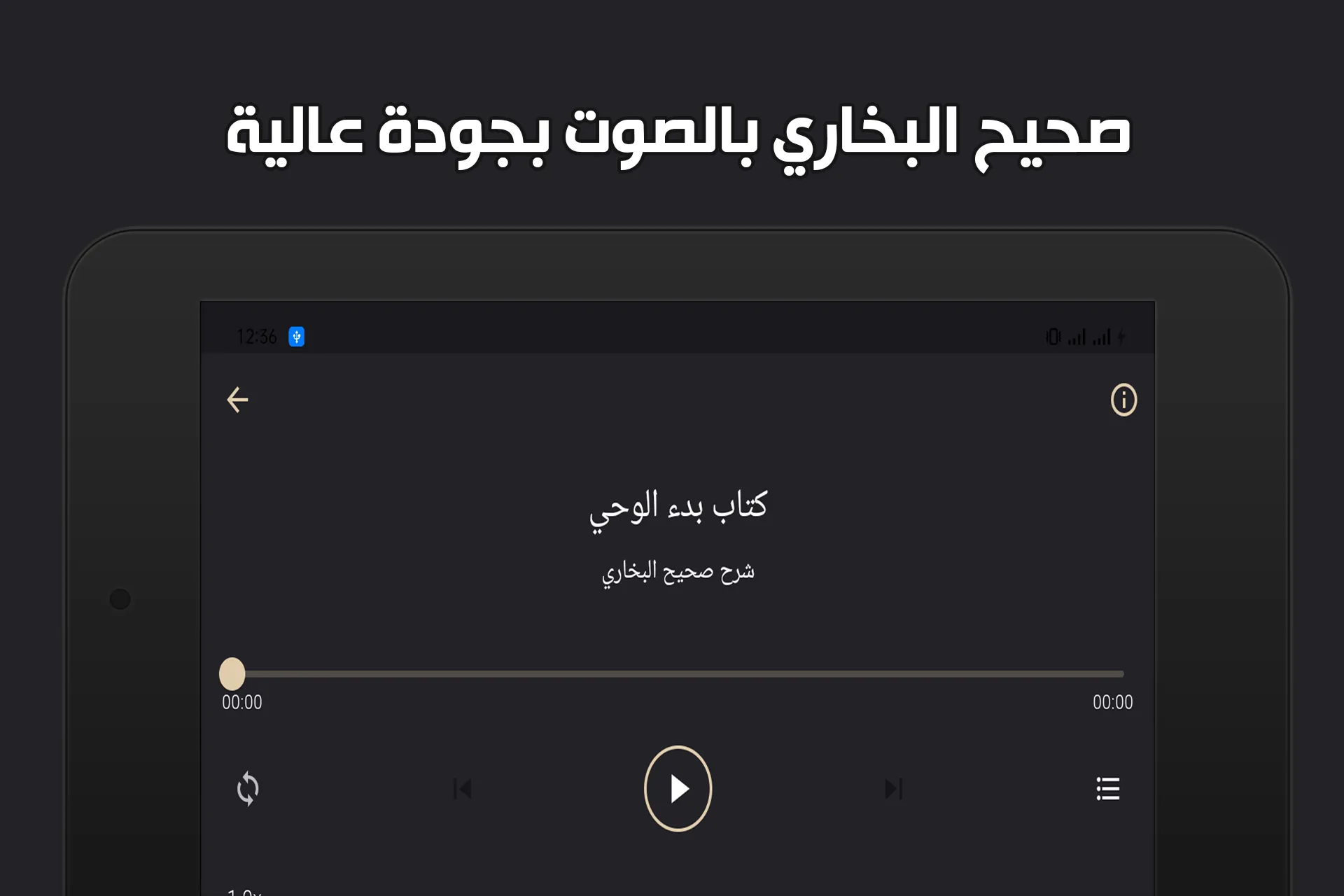 صحيح البخاري كاملا بدون انترنت | Indus Appstore | Screenshot