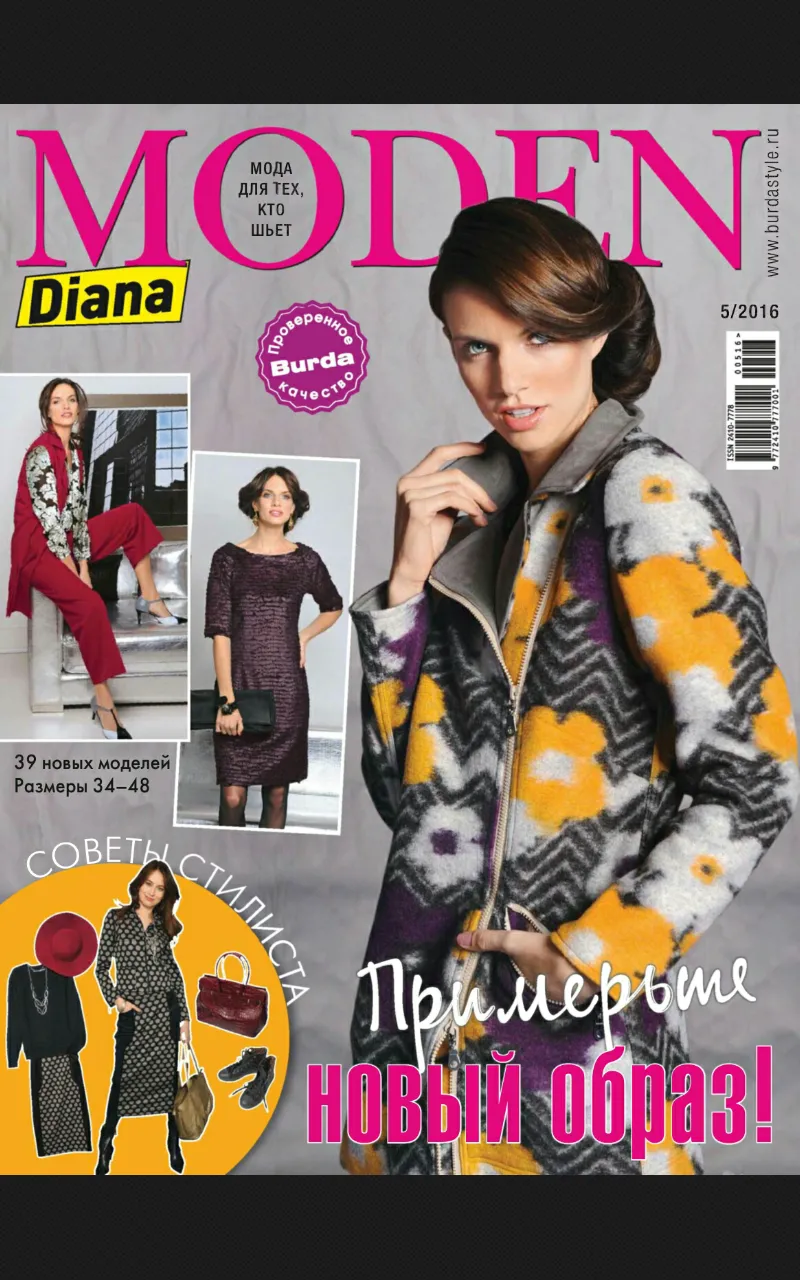 Diana Moden Russia | Indus Appstore | Screenshot