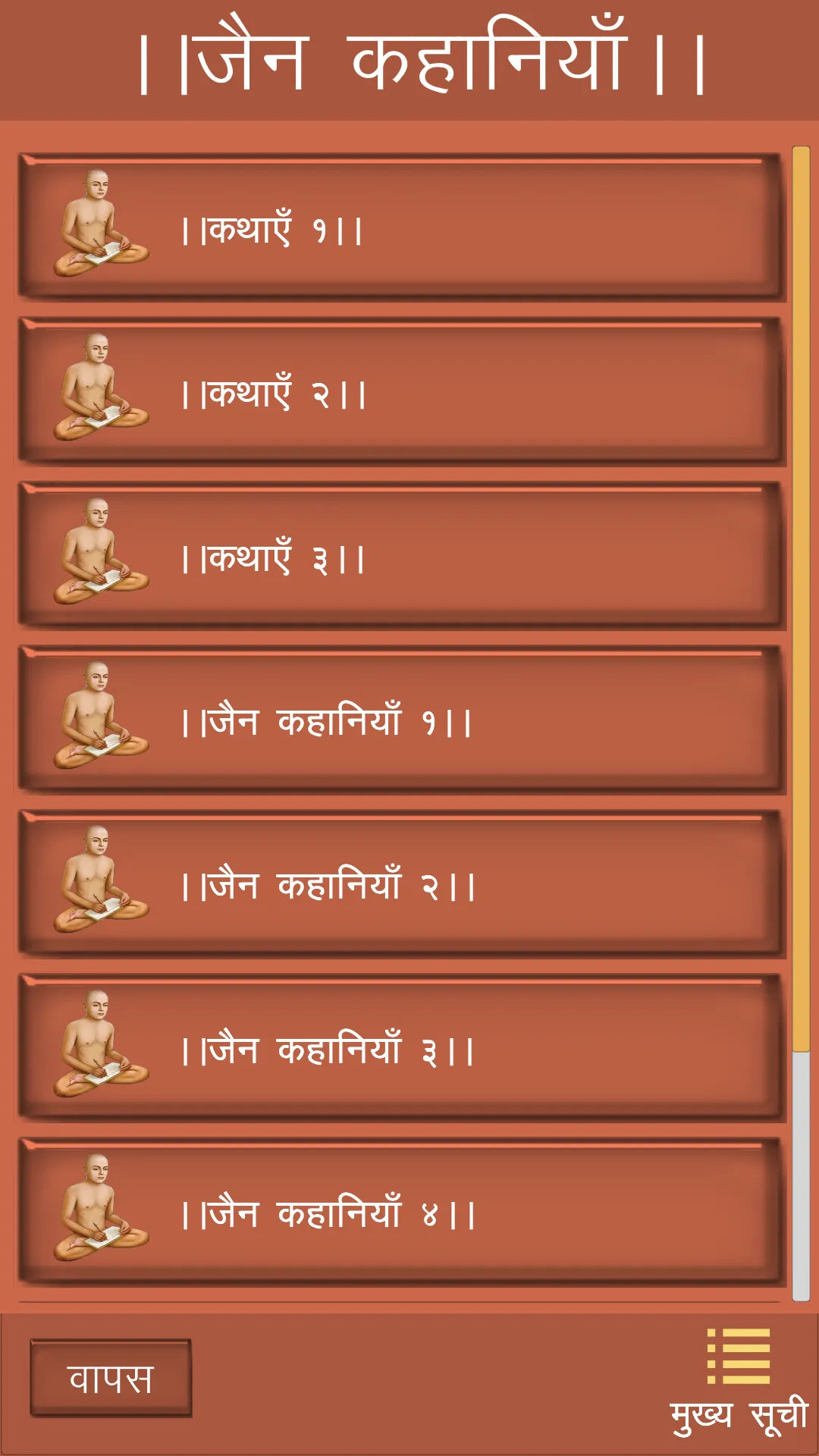 Jain Granth | आदिपुराण, समयसार | Indus Appstore | Screenshot