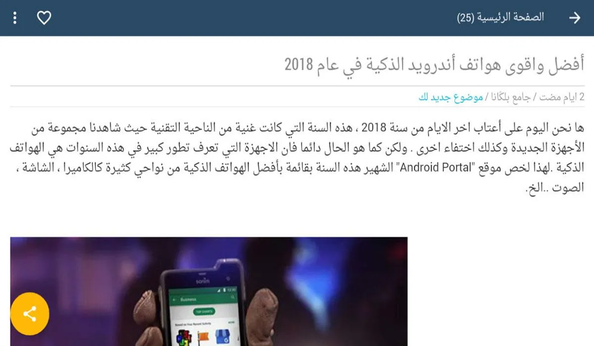 مدونة المحترف | Almohtarif | Indus Appstore | Screenshot