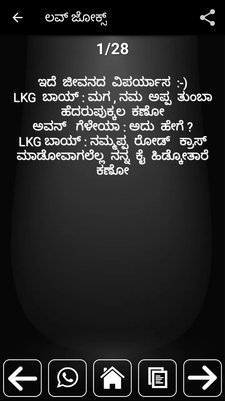 Kannada sms and status | Indus Appstore | Screenshot