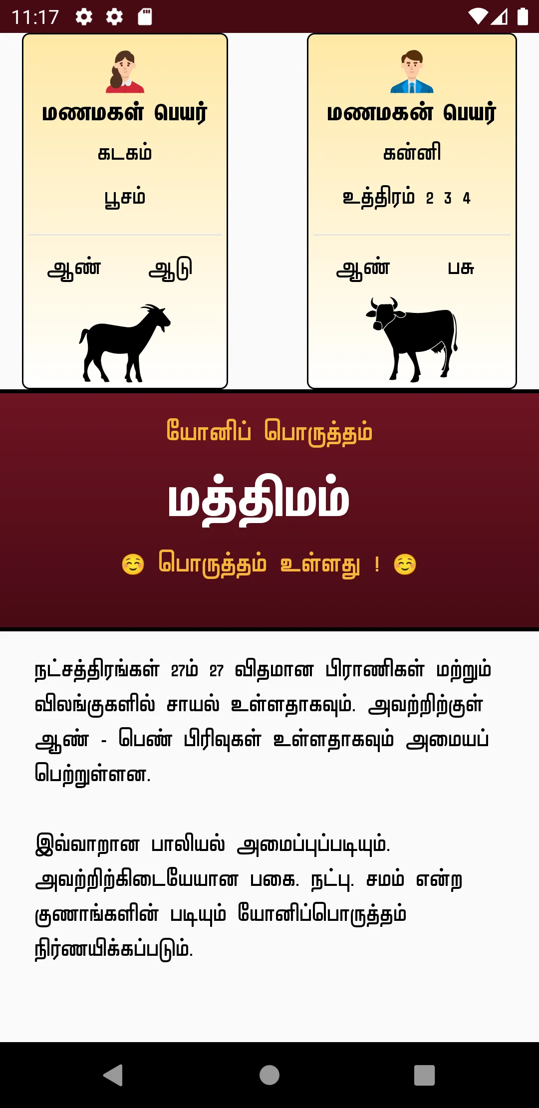 Disha - Thirumana Porutham | Indus Appstore | Screenshot