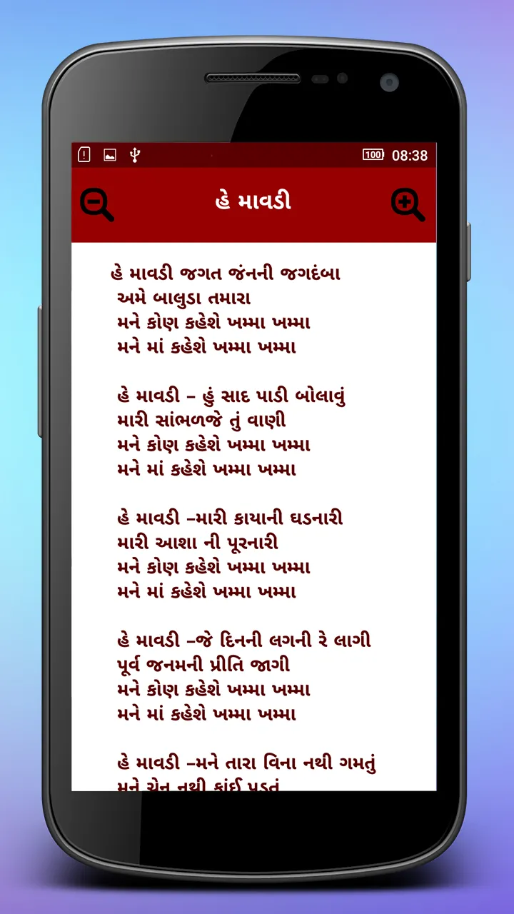 Anand No Garbo - Gujarati | Indus Appstore | Screenshot