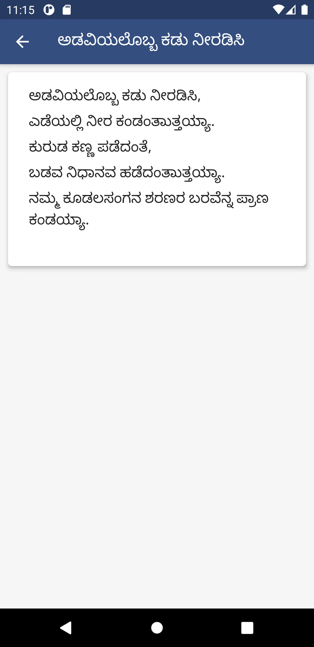 Kannada Vachanagalu: Collectio | Indus Appstore | Screenshot