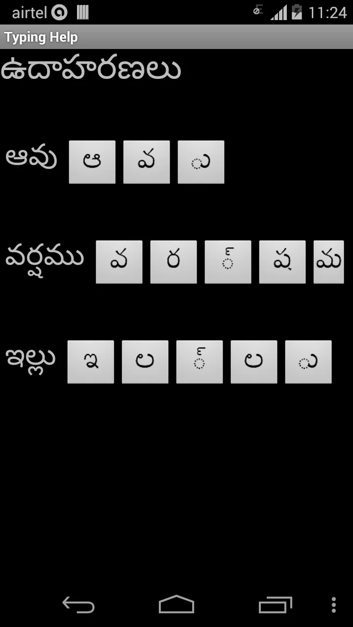 Telugu Keyboard | Indus Appstore | Screenshot