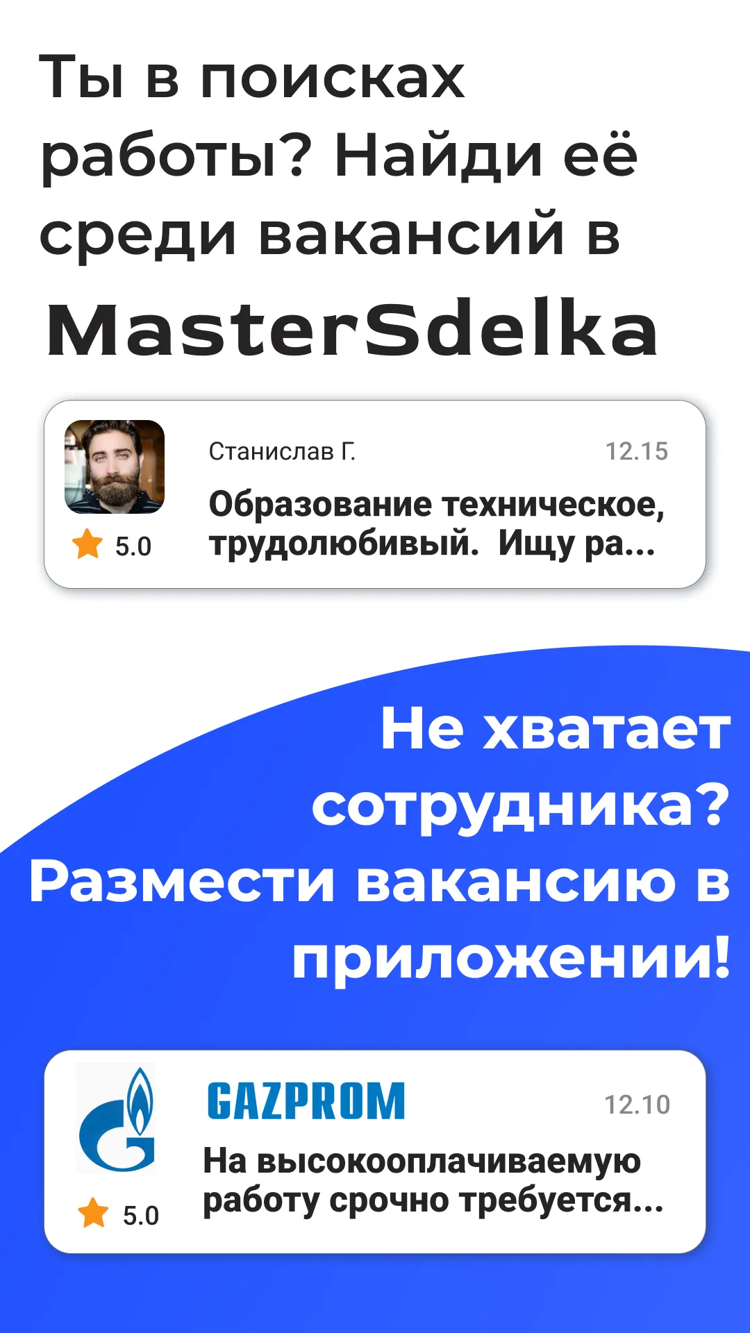 MasterSdelka - работа, услуги | Indus Appstore | Screenshot