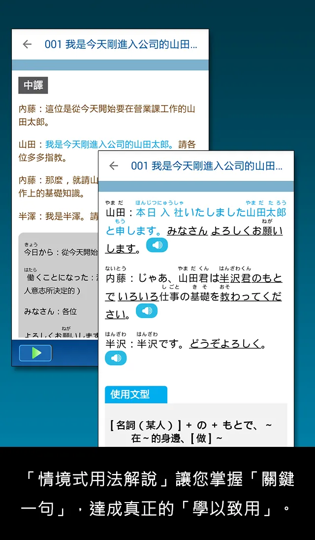 檸檬樹-標準日本語每日一句 商務會話篇 | Indus Appstore | Screenshot