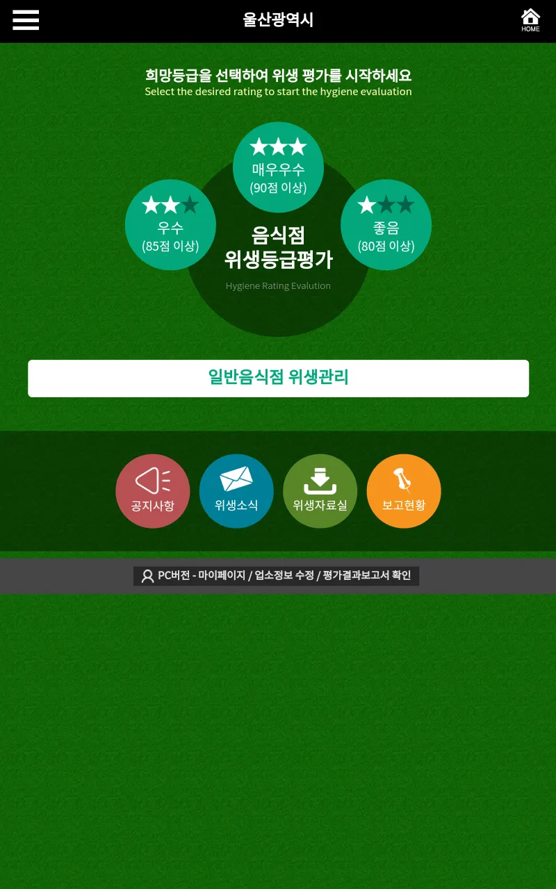 에코유 울산시 위생관리 | Indus Appstore | Screenshot