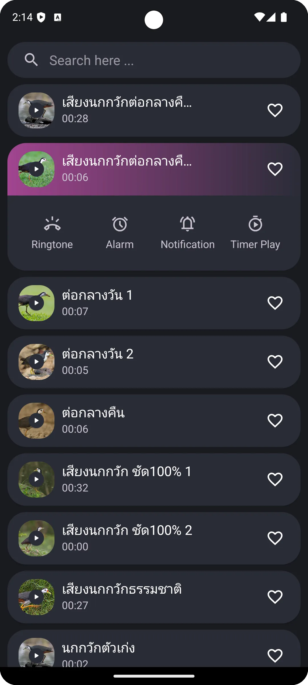 White-breasted waterhen Sounds | Indus Appstore | Screenshot